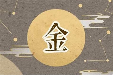 姓名學屬金的字|五行属金的字 (共1313个全)